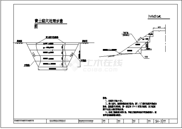 高速公路水毁修复CAD布置图-图二