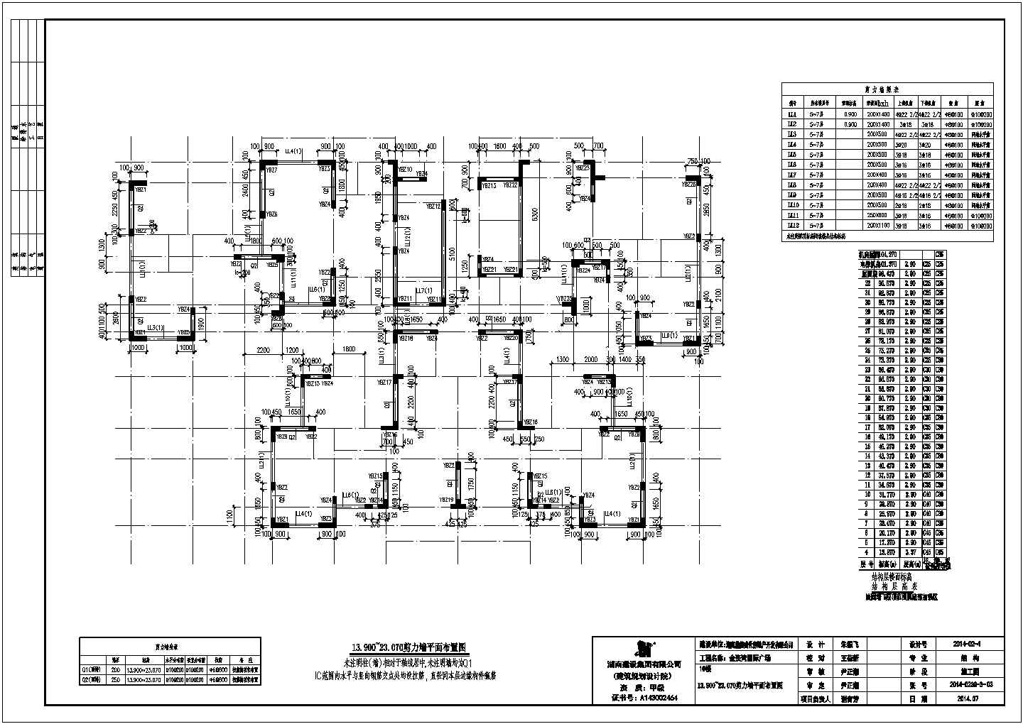 高位转换框支剪力墙住宅结构设计cad施工图