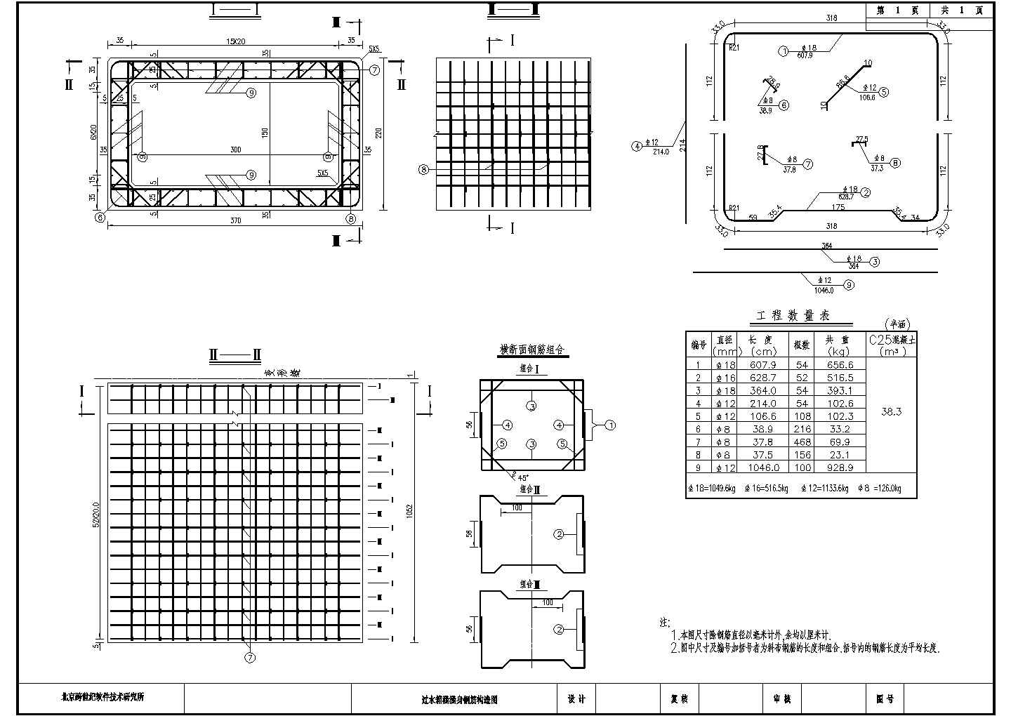 【南京】江宁开发区环形路两孔箱涵结构钢筋图