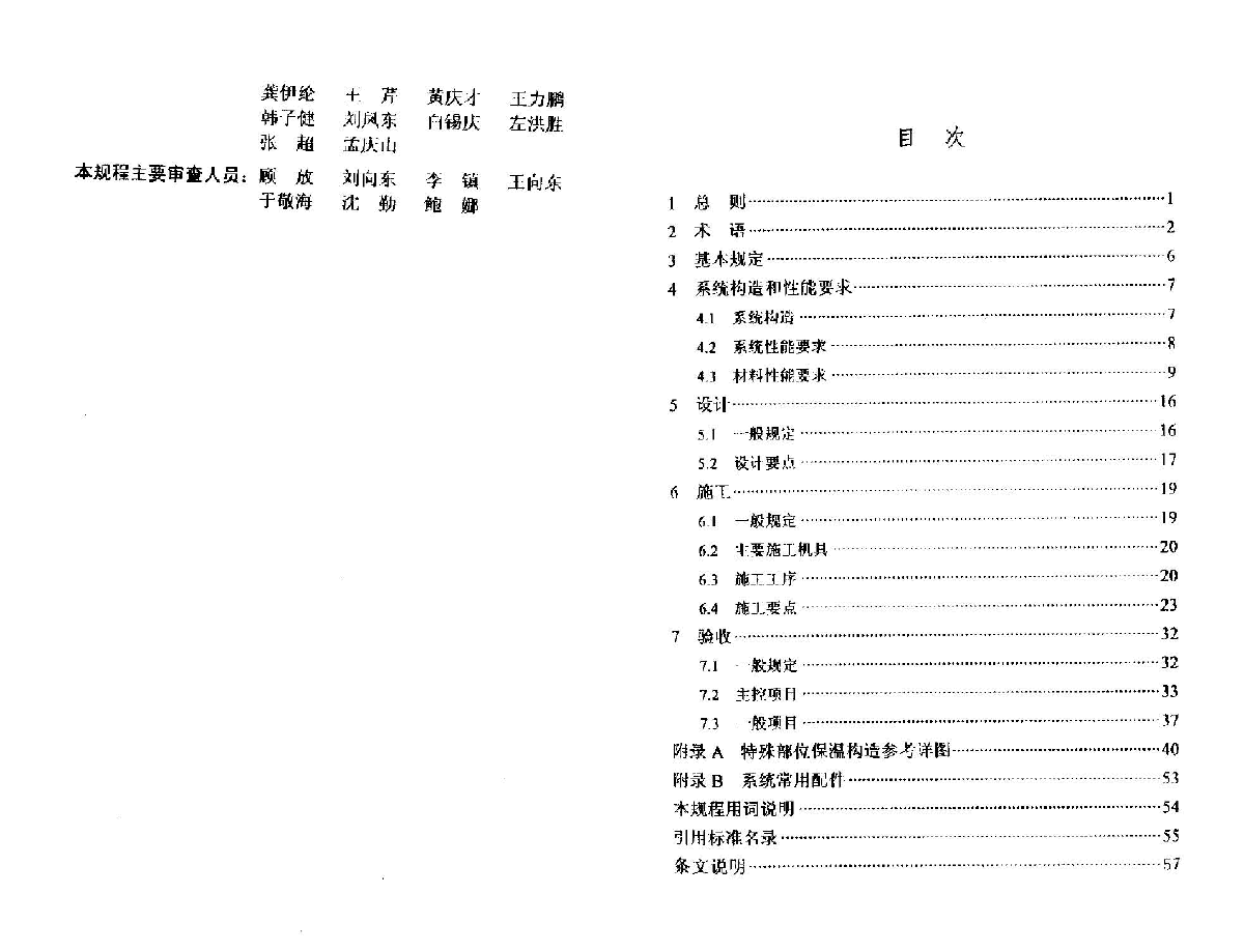 岩棉外墙外保温系统应用技术规程-图二