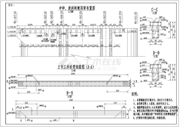 某水电站泥冲砂闸及厂房墩顶桥梁结构钢筋图-图一