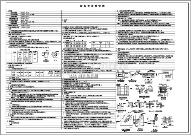 农家别墅结构设计施工图-图一