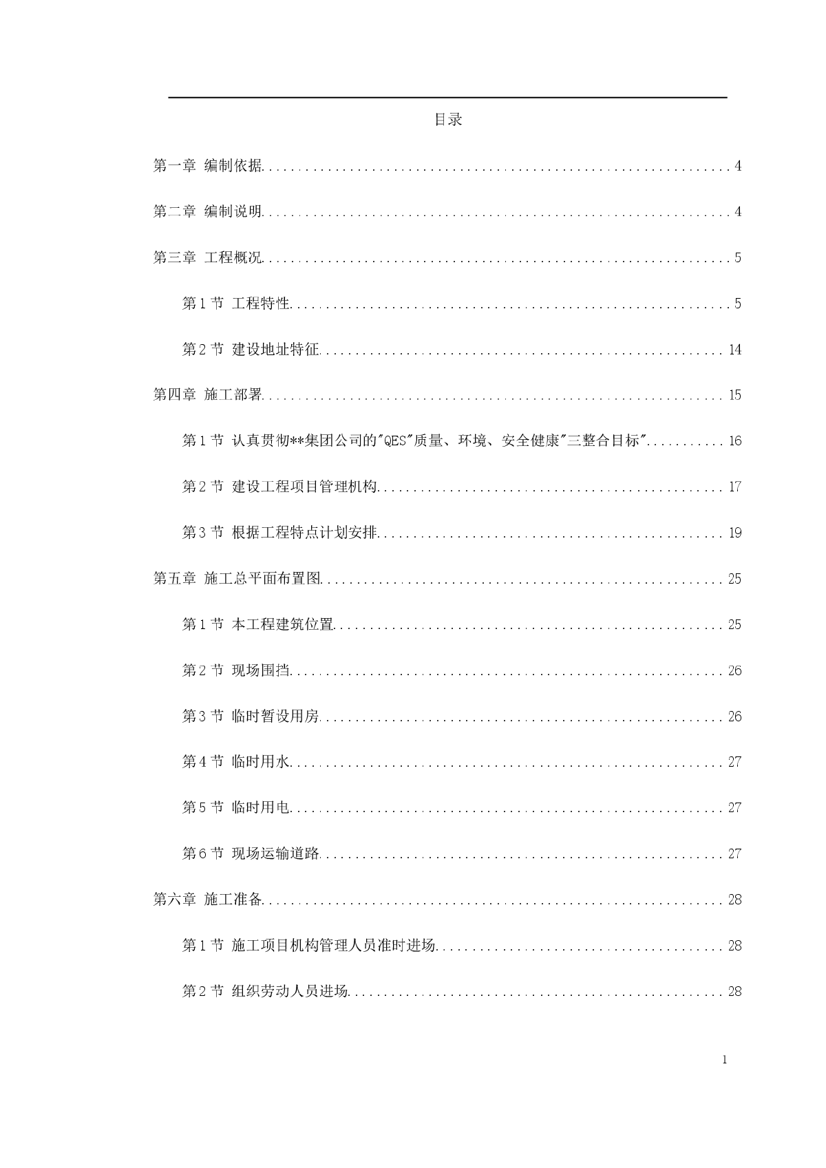 某办公楼工程施工组织设计-图一