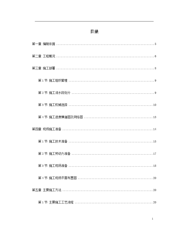 某商业中心9号商住楼施工组织设计方案_图1