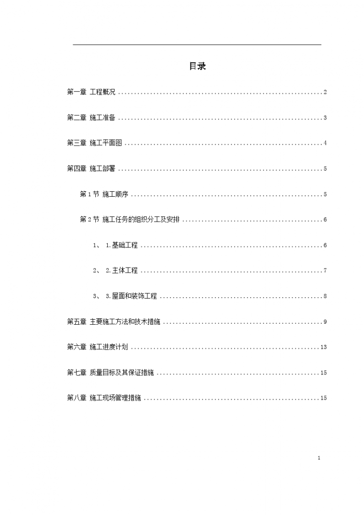 某省国家粮食储备库工程施工组织设计方案-图一