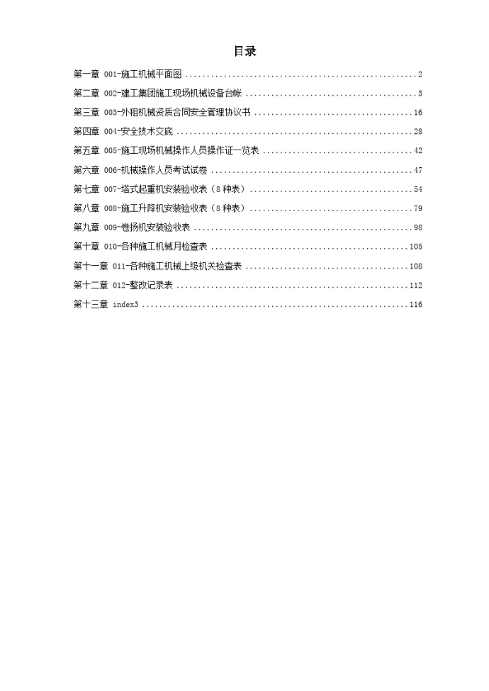 机械管理文明施工范本_图1