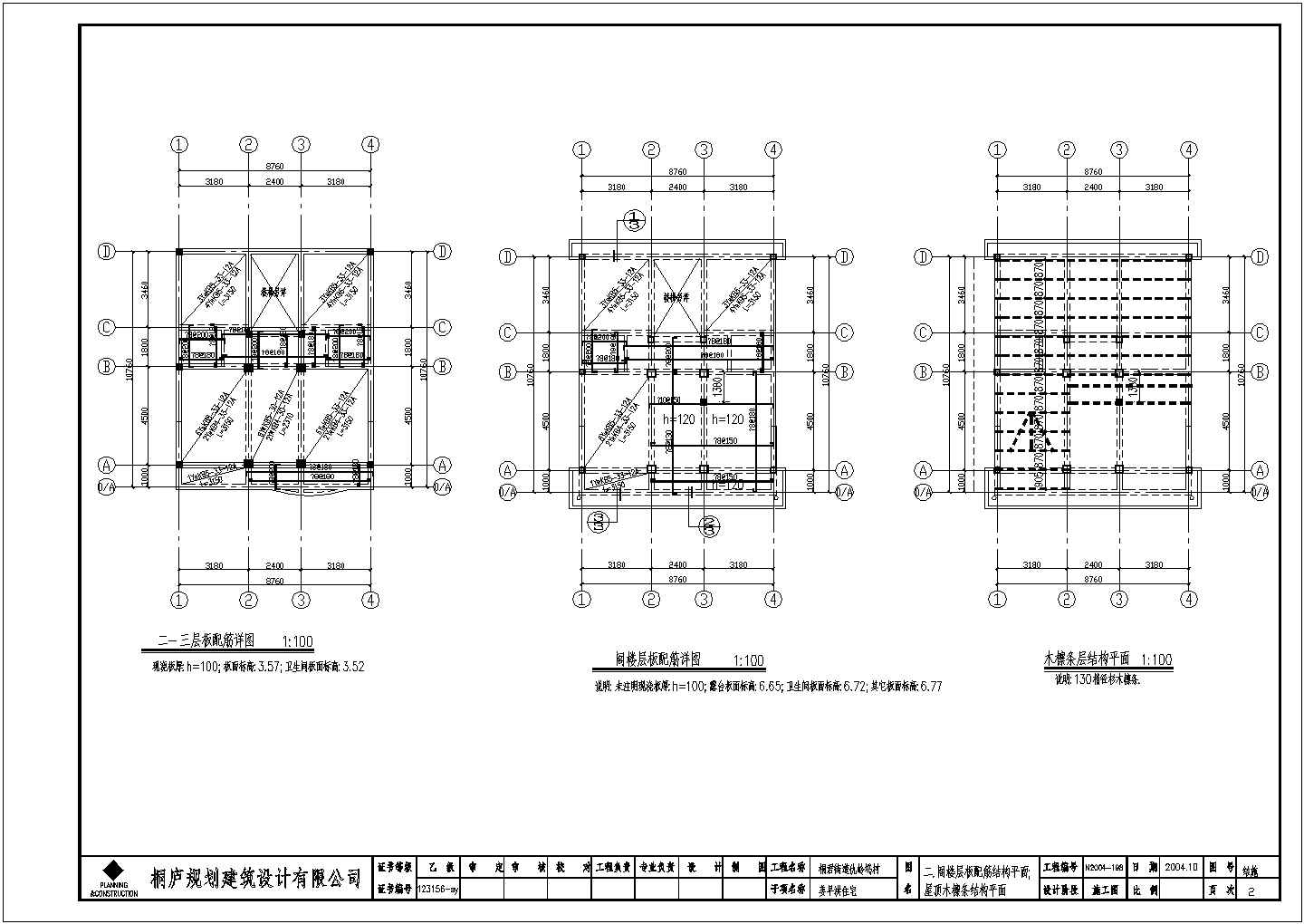 某常见多层私人民宅结构设计施工图纸