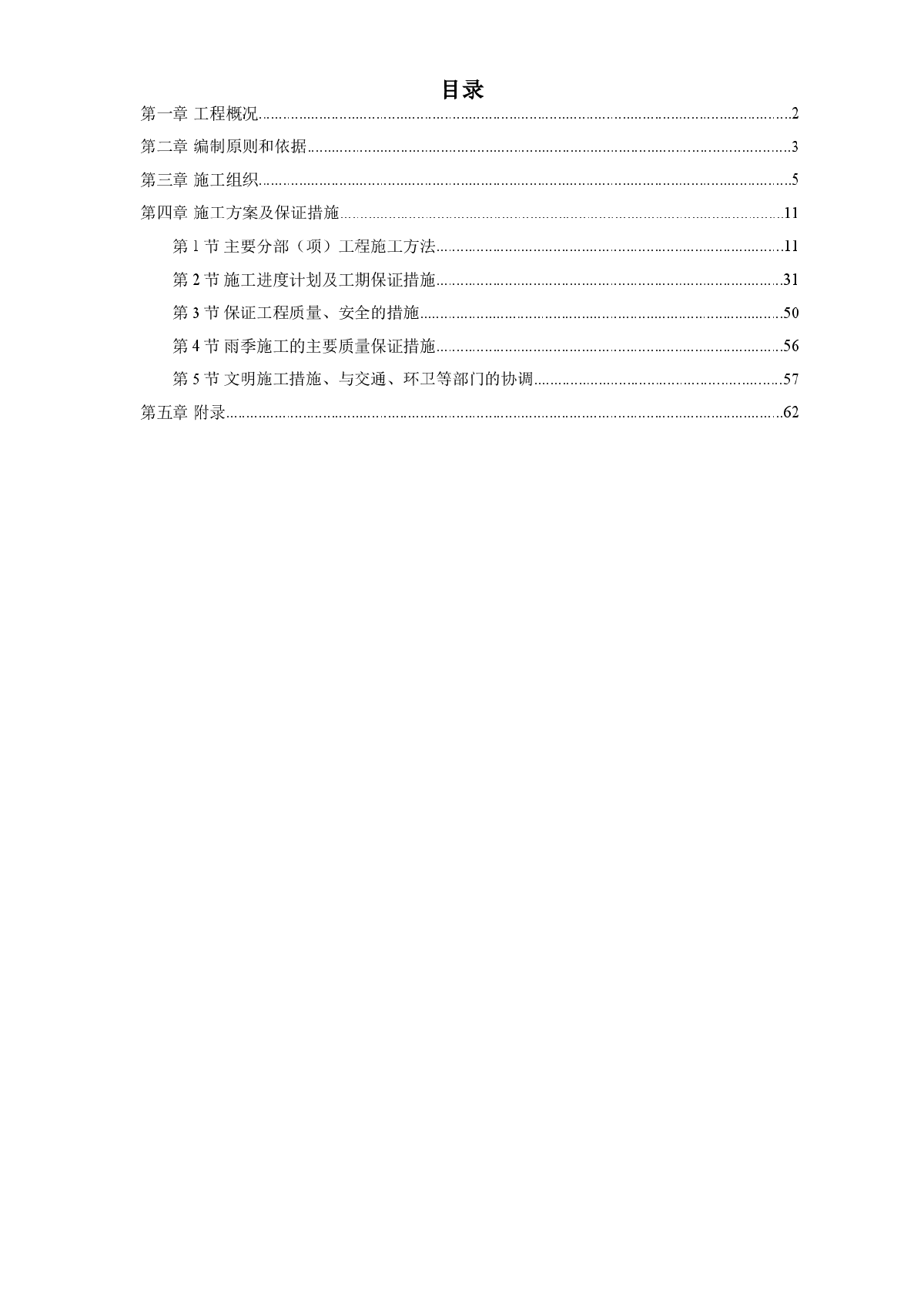 环境整治工程施工组织设计方案-图一