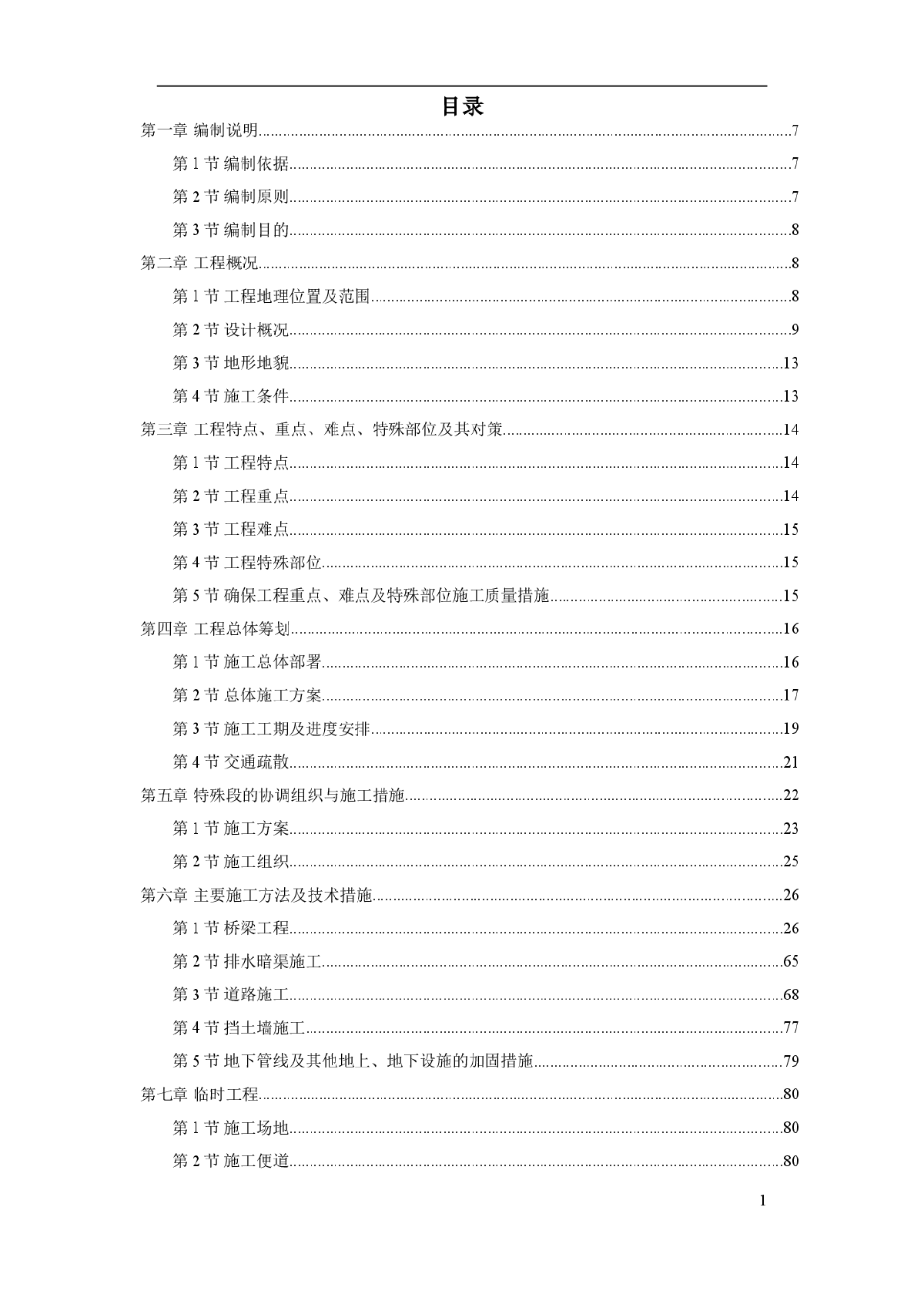 南京经五路北上一期A3标工程-图一