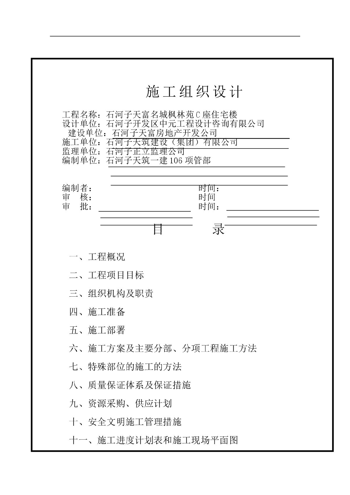 某地的住宅搂施工组织设计-图一