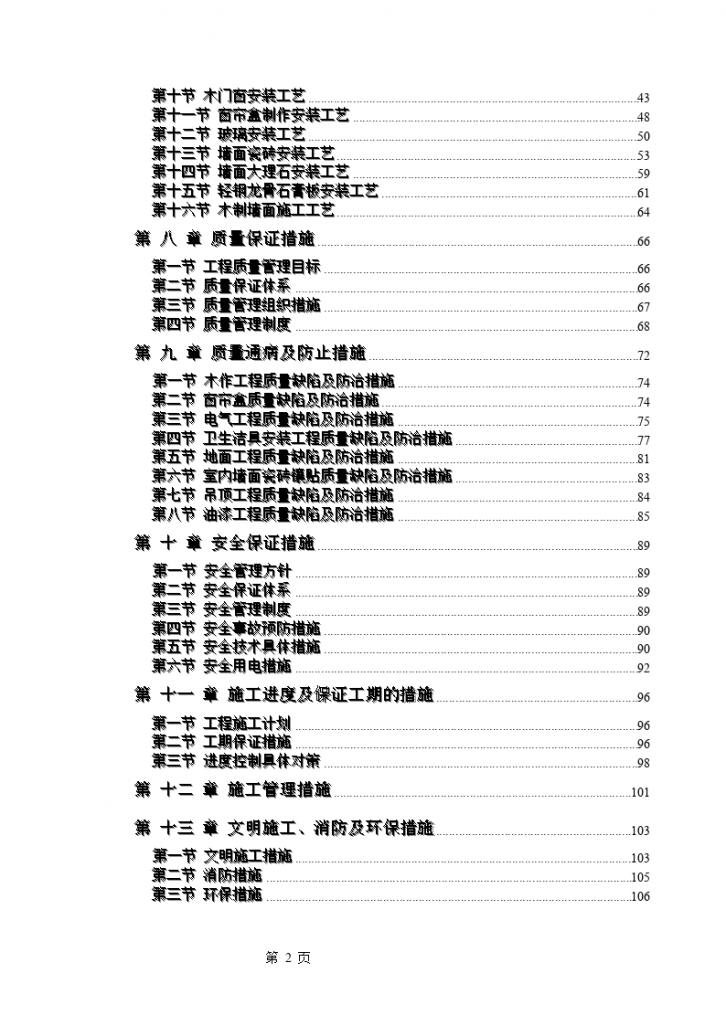 电力公司办公楼装饰装修工程施工组织设计方案-图二