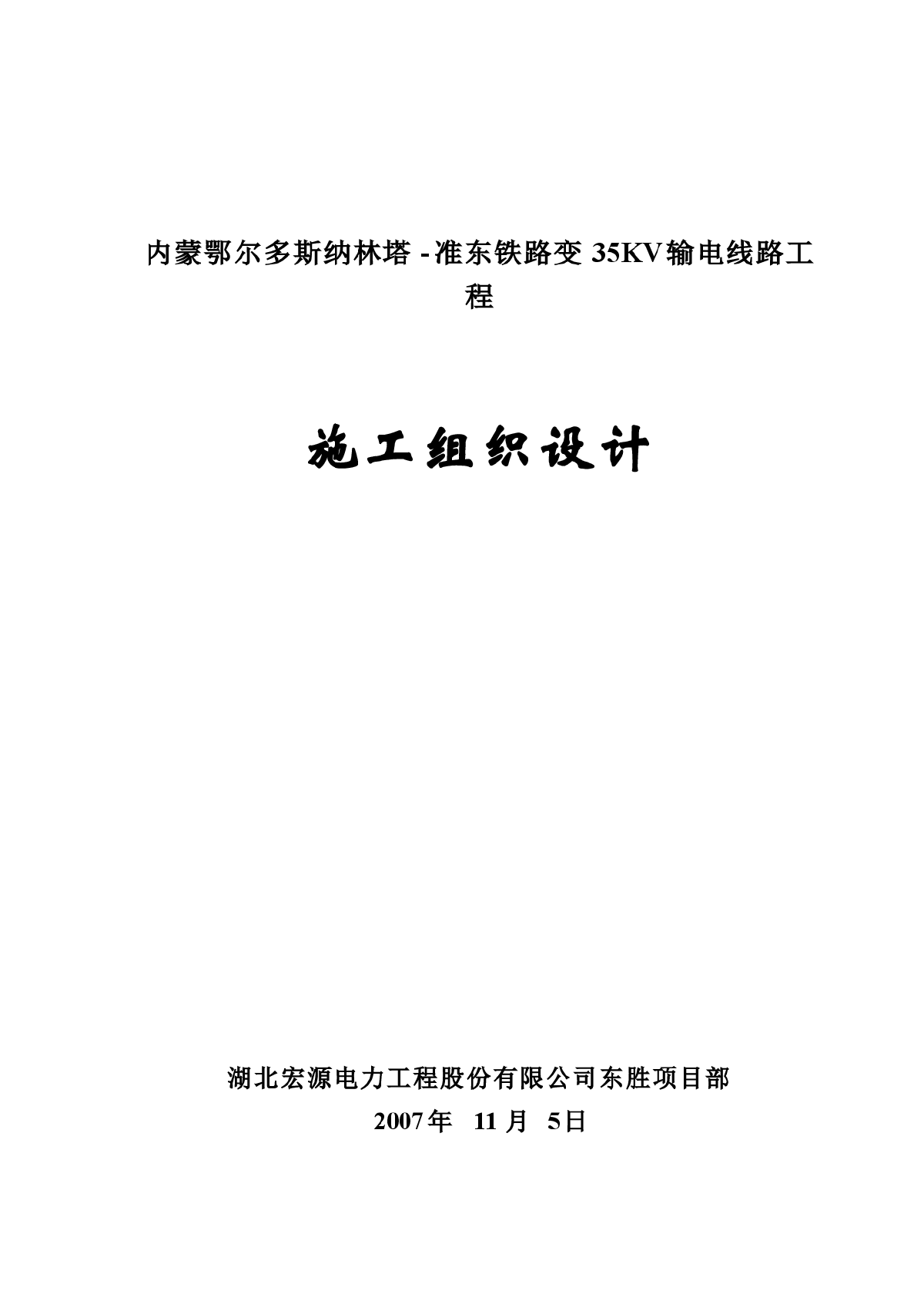 纳林塔准东输电线路工程施工组织设计-图一