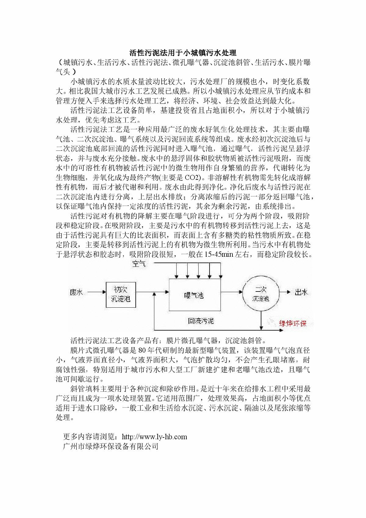 活性污泥法用于小城镇污水处理