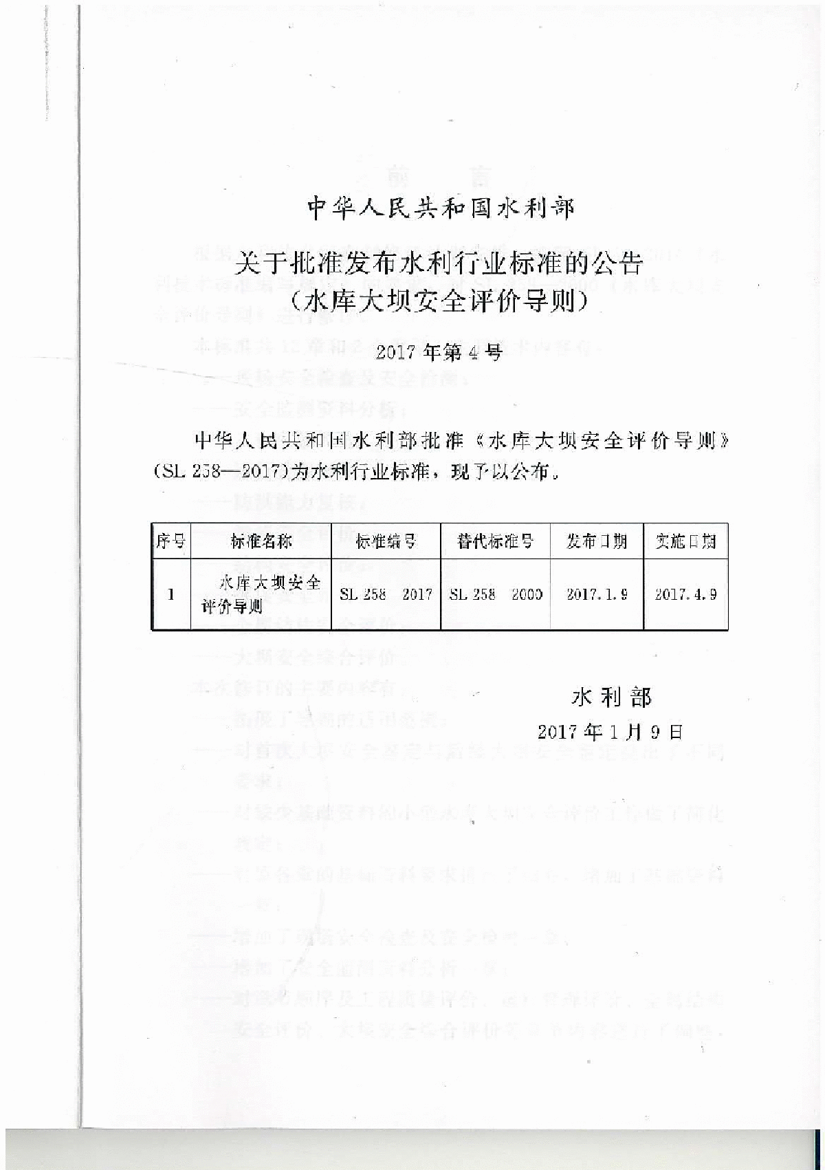 水库大坝安全评价导则sl258-2017.pdf-图二