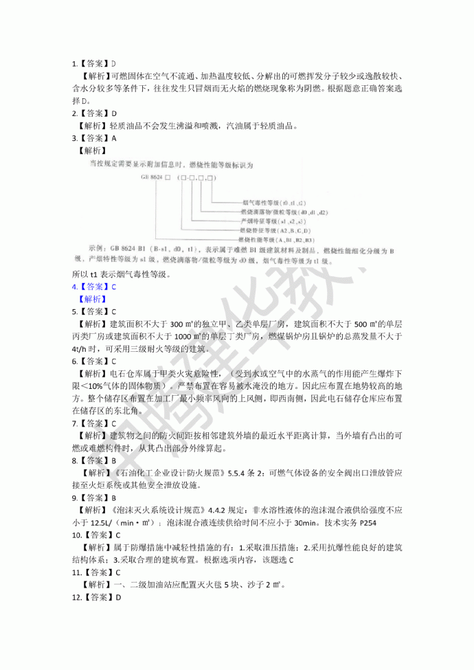 一级注册消防工程师真题答案_图1