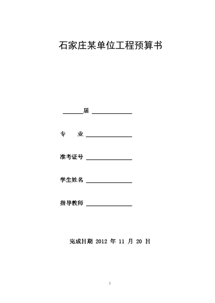 51.56㎡接待室工程量计算书方案-图一