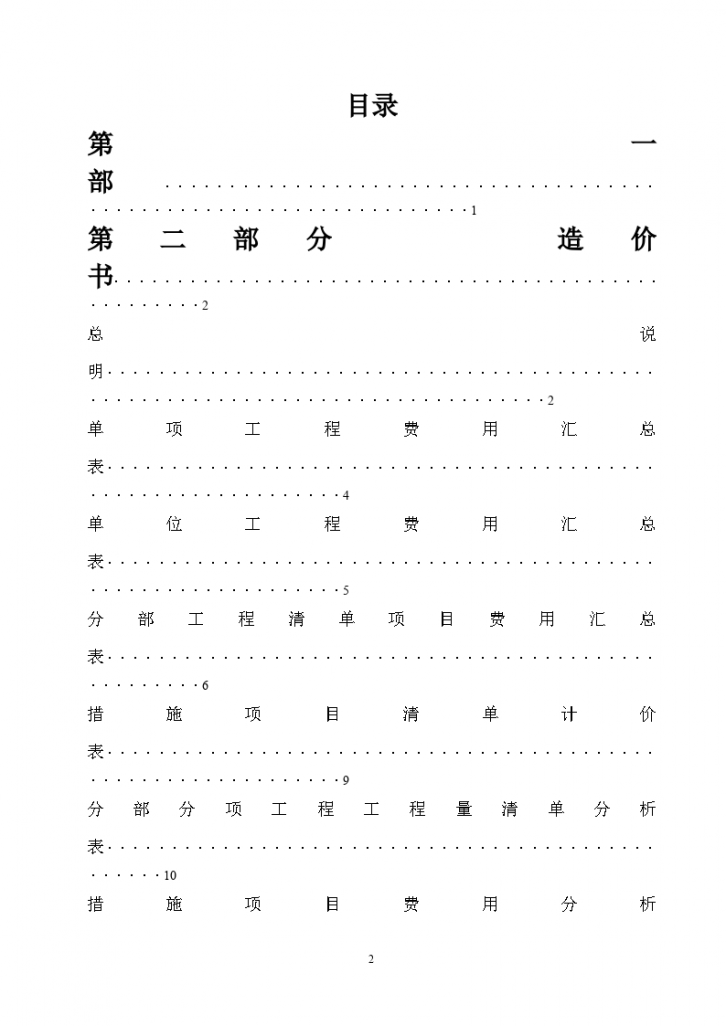 51.56㎡接待室工程量计算书方案-图二