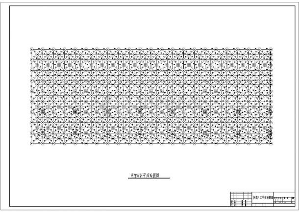 某外挑13米体育看台网架结构设计施工图-图二
