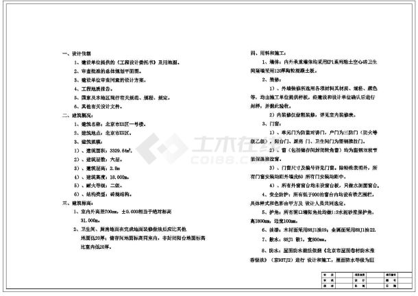 3329平米六层砖混住宅楼毕业设计（计算书、建筑、结构图）-图一