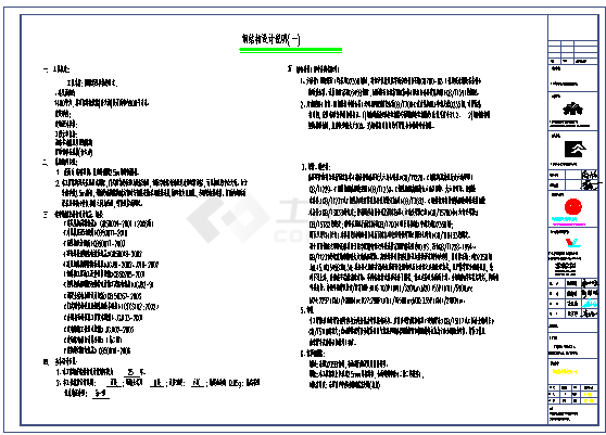 酒店屋顶钢结构幕墙施工图2020-图一