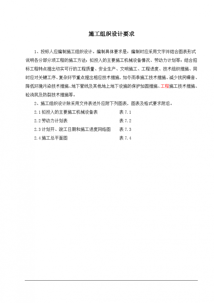 云南楚雄州职业教育中心主体园林景观Ⅱ标段施工组织设计._图1