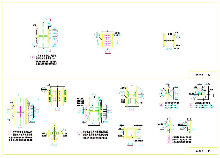 民用建筑钢结构节点构造详图CAD版