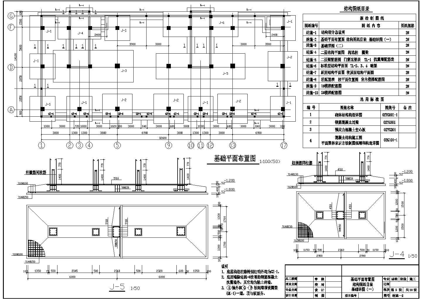 某地多层临街底框结构住宅楼结构设计施工图