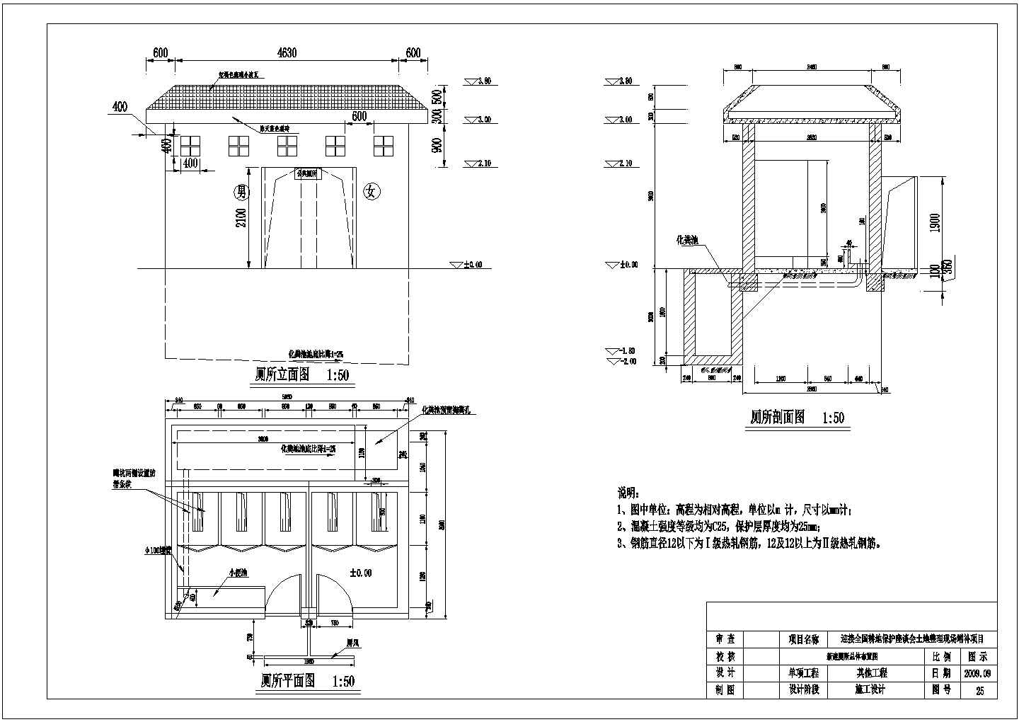 某地区新建厕所建筑CAD方案详图