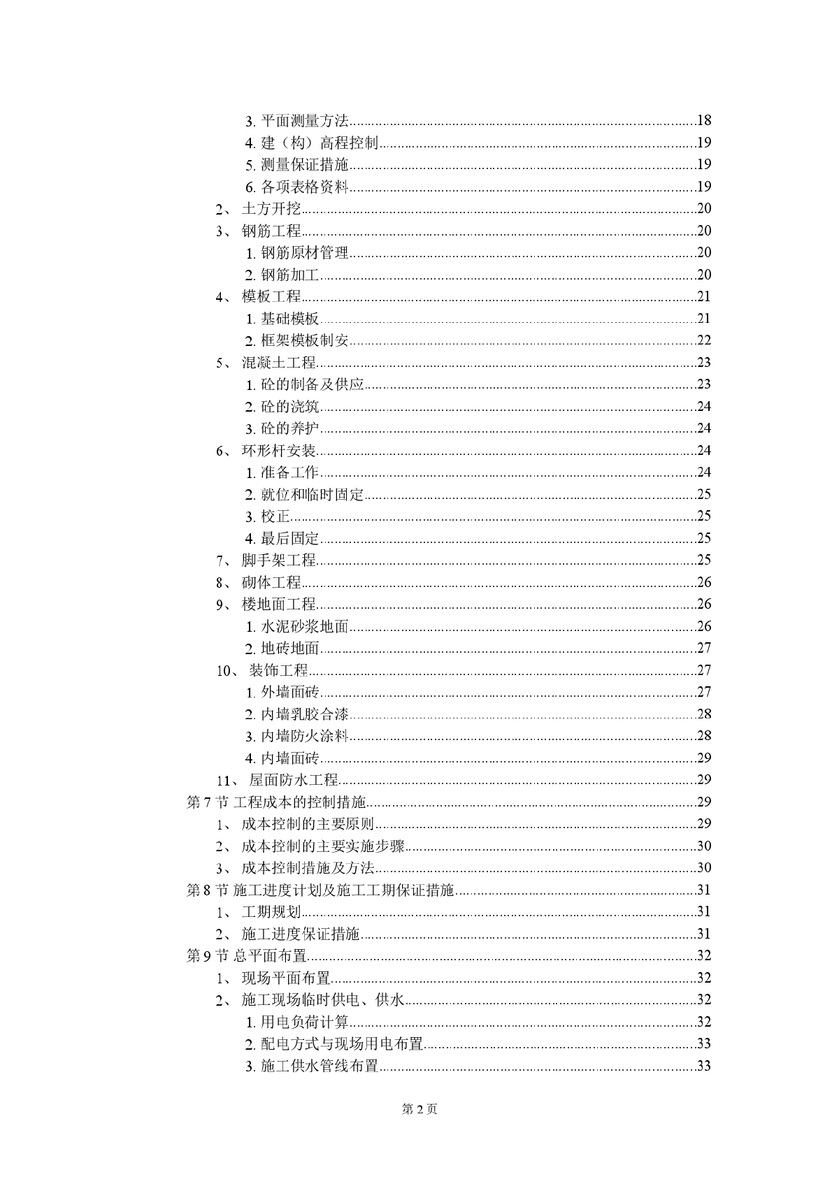 某变电站组织设计方案范本-图二