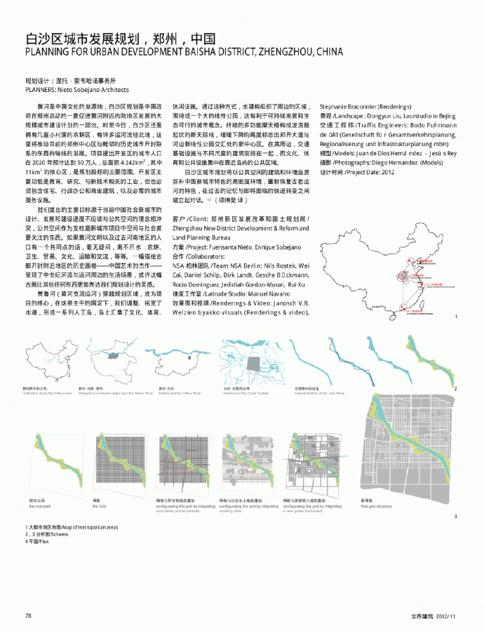 某地区城市发展规划的建筑学报_图1