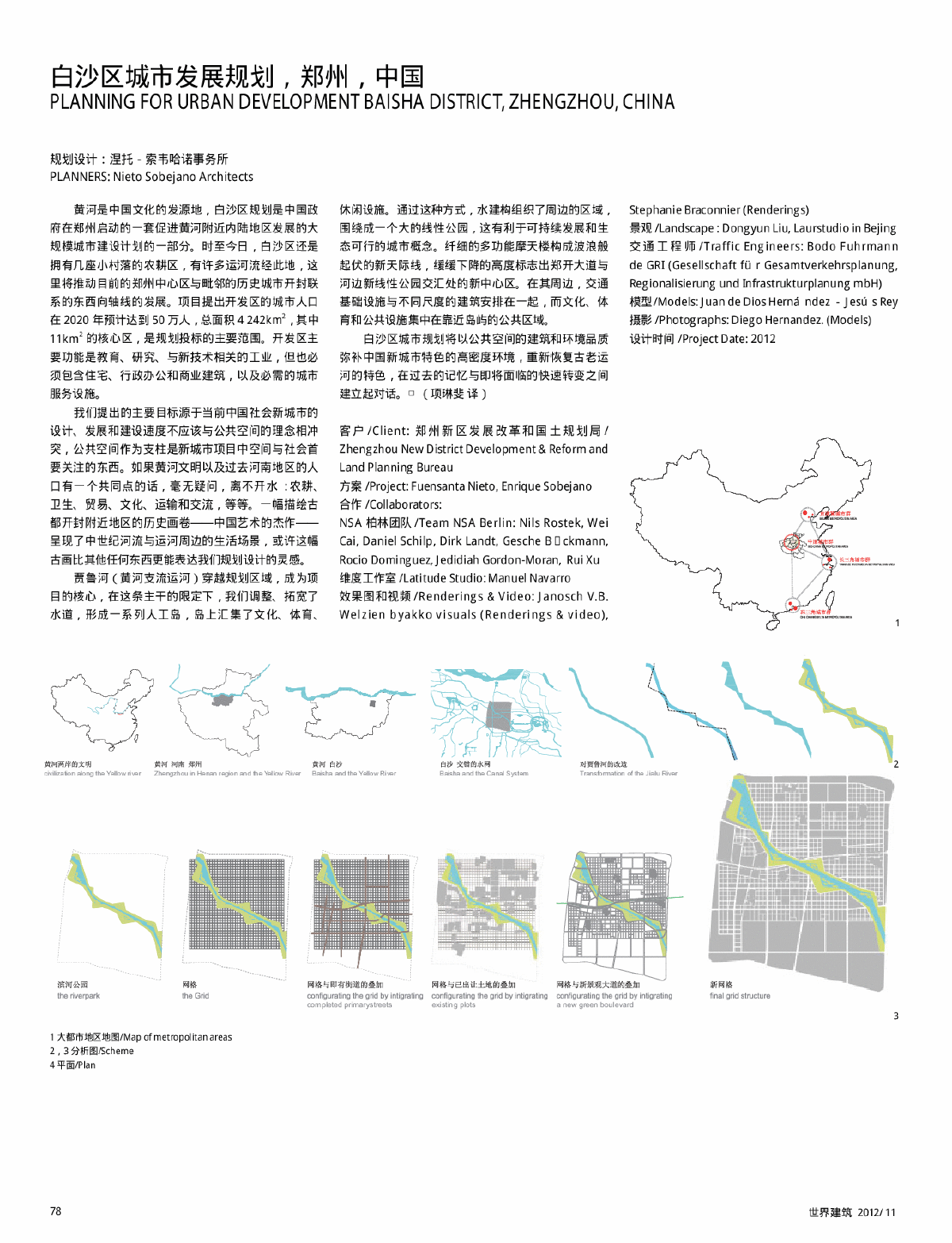 某地区城市发展规划的建筑学报