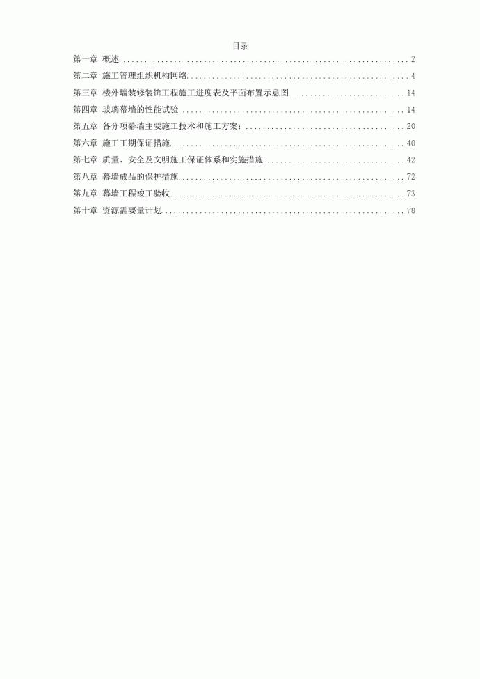 省检察院幕墙施工组织设计方案_图1