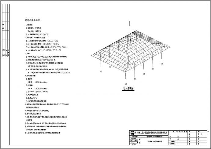 湖南某科教楼轻钢屋面结构设计施工图_图1