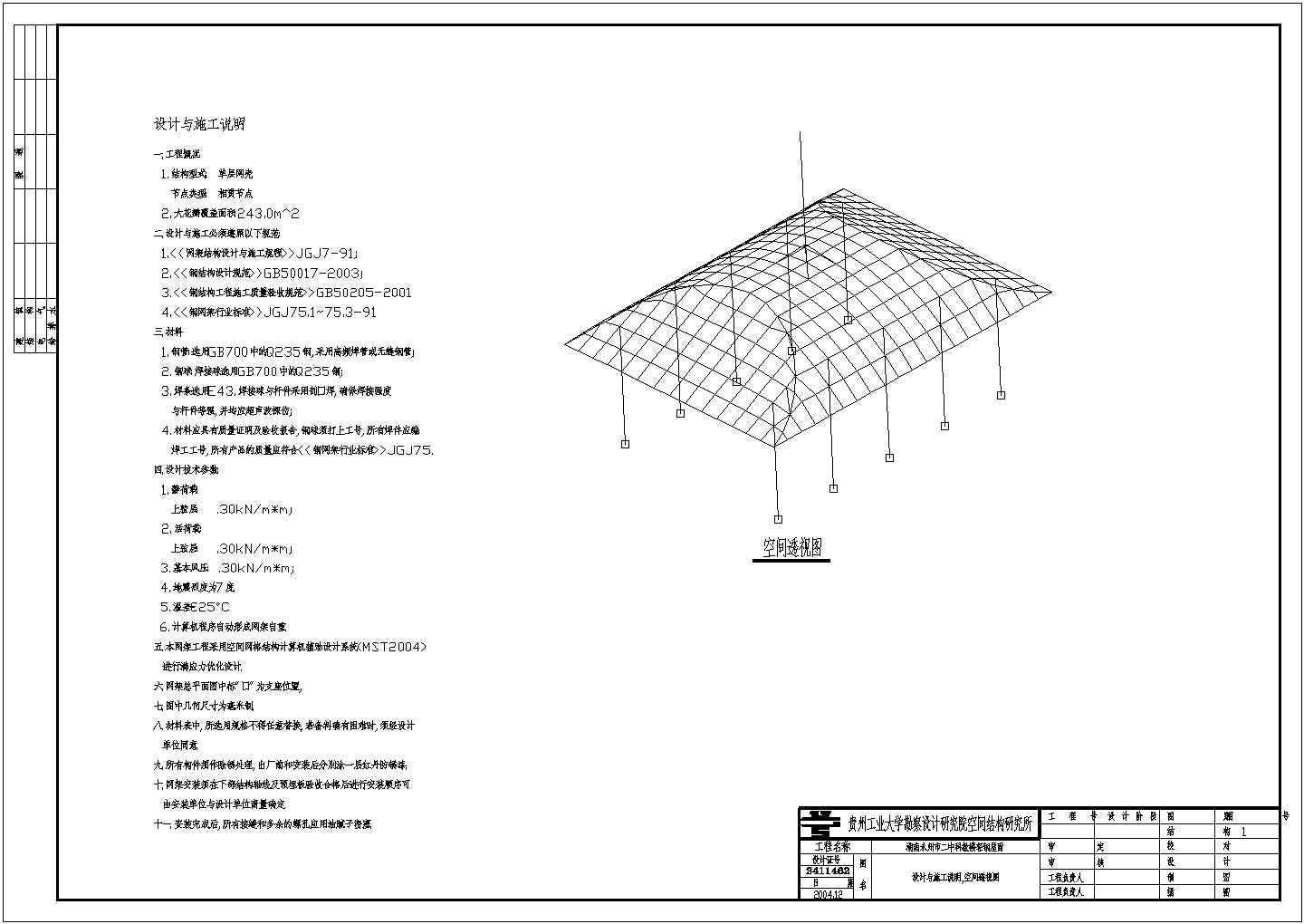湖南某科教楼轻钢屋面结构设计施工图