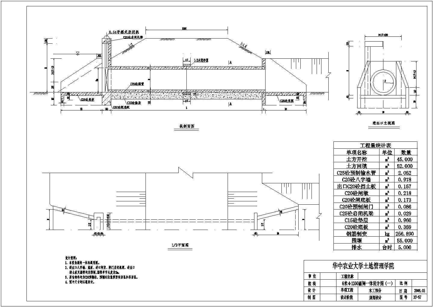 华中农业大学土地管理学院一体式涵闸结构钢筋图
