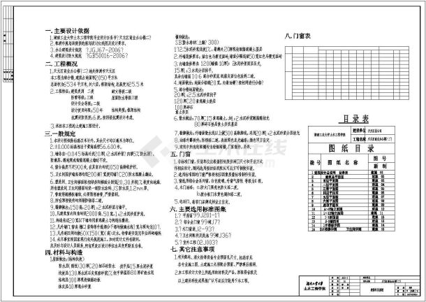 6层6543平商业办公楼全套设计    (含计算书、施工组织设计、建筑图，结构图)-图二