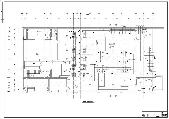 某地区大型制冷机房设计图纸（共5张）_图1