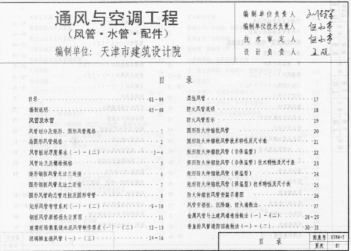 05N4-2《通风与空调工程(配件分册)》-图二