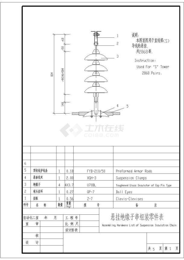 避雷线工程零件表设计图CAD原图-图一