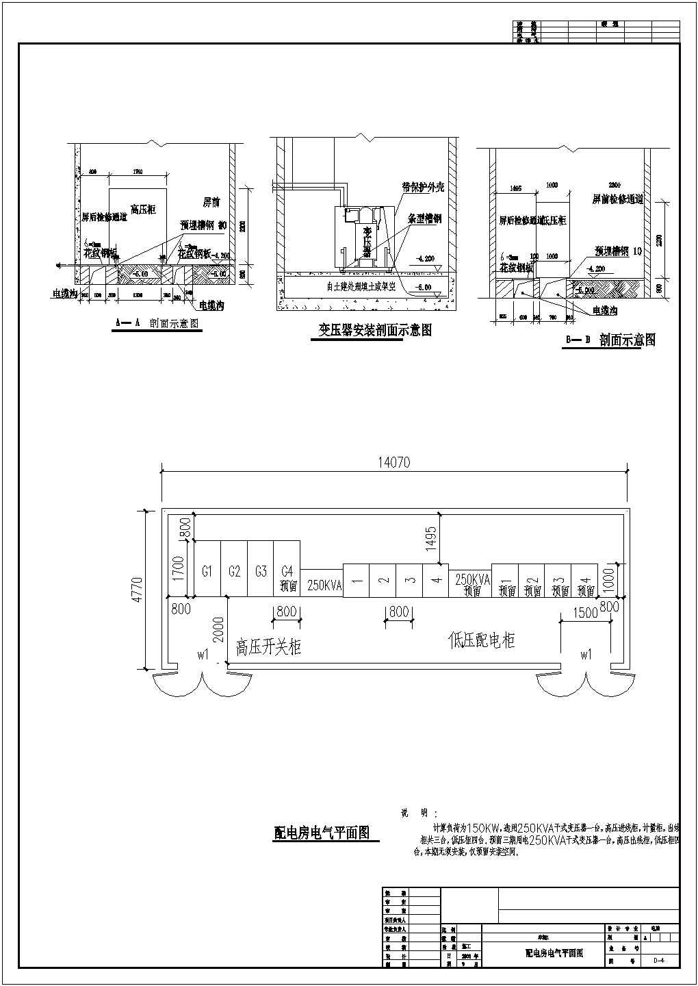 某企业2层仓库建筑电气设计施工图