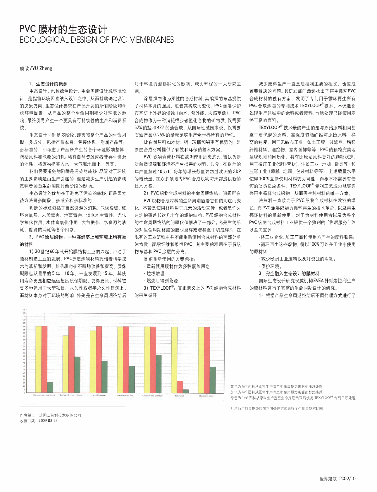 PVC膜材的生态设计方案