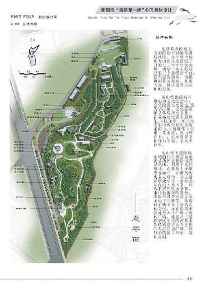 衡阳市雁峰公园全套规划设计文本（清华大学）一-图一
