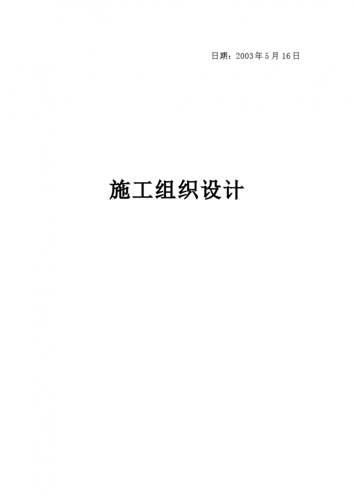 余江县城一号大道道路工程技术标方案-图二