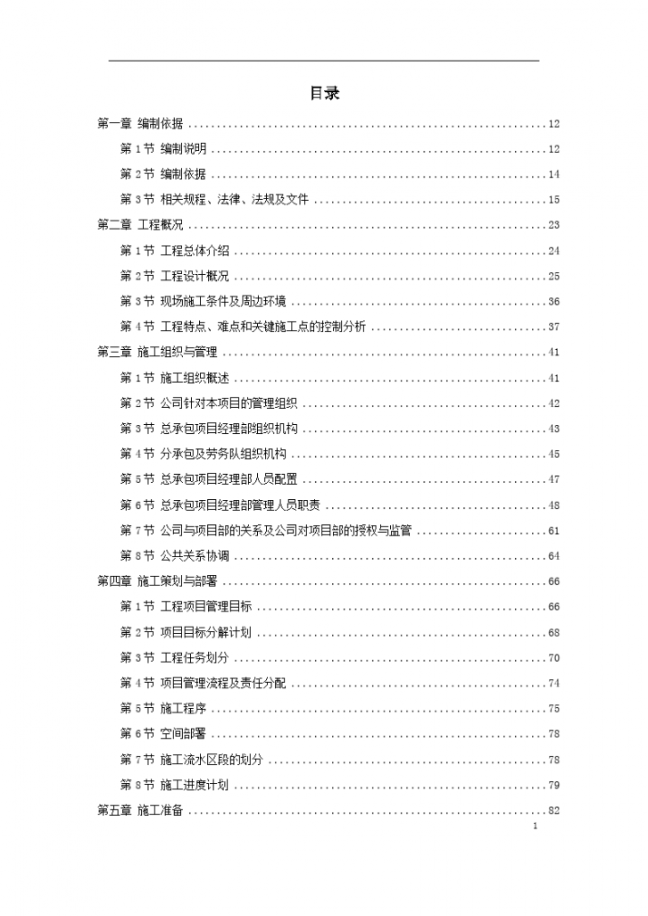 兰州某大学校区框架教学楼施工组织设计方案.-图一