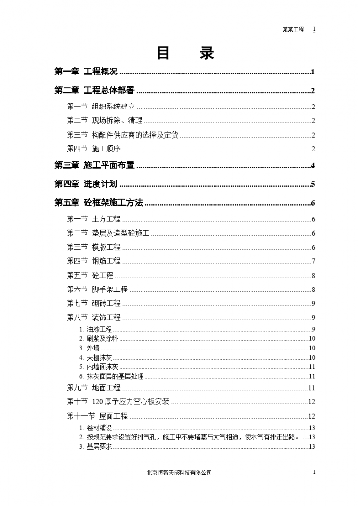 某学校教学辅助楼组织方案-图一