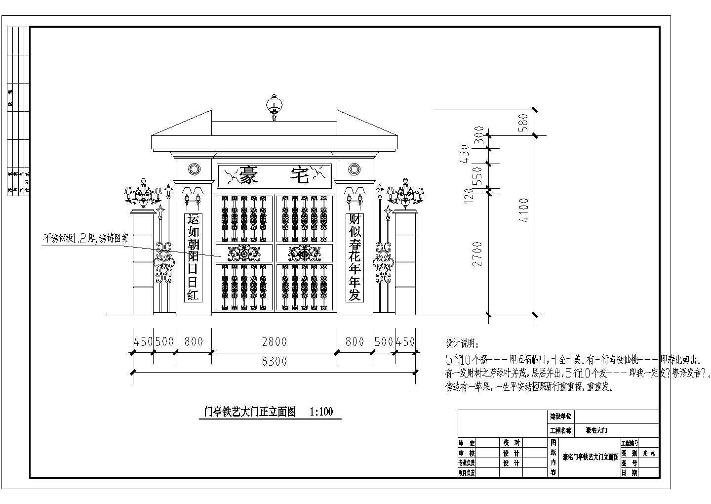 某豪华别墅门亭铁艺大门cad施工图纸