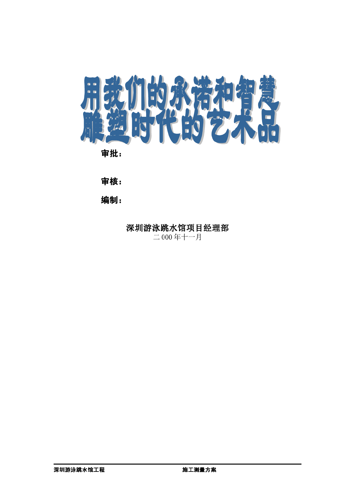 某工程测量施工组织设计方案-图二