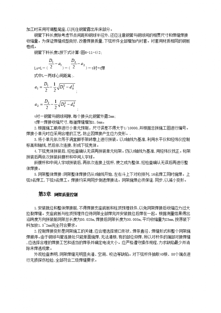 港口客运大楼曲面网架施工技术-图二