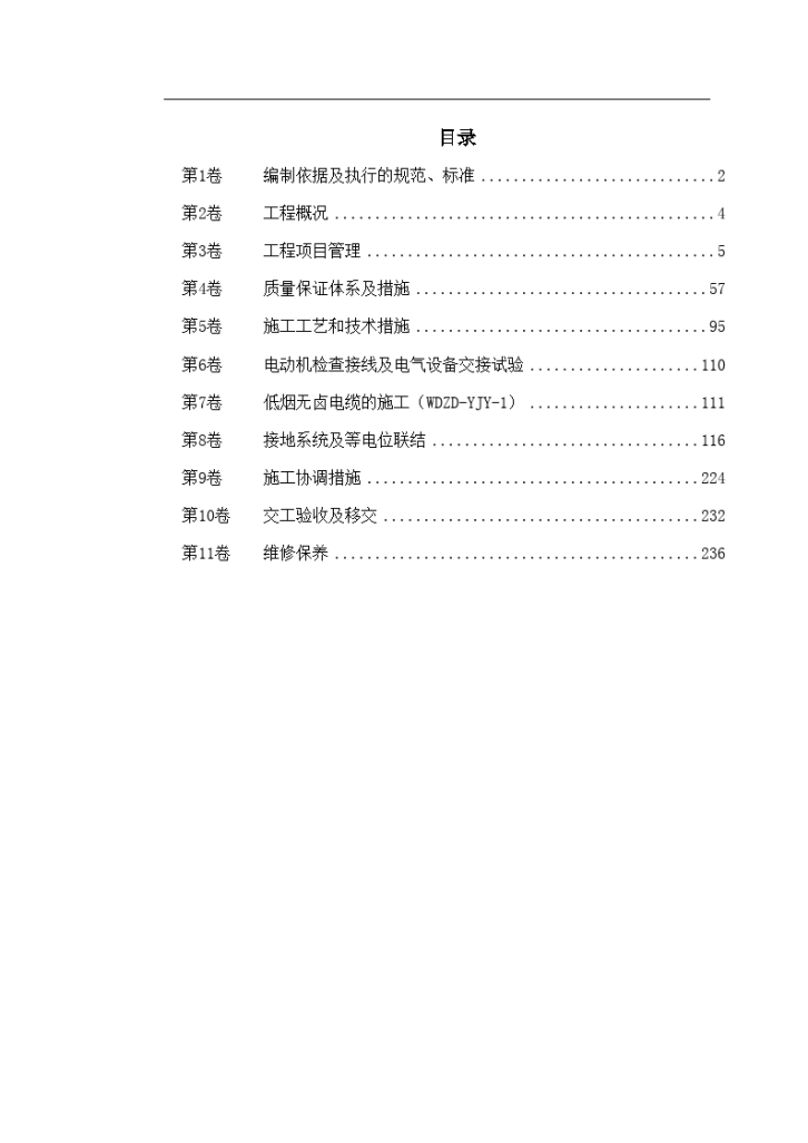 苏州某酒店机电设备安装施工组织设计-图一