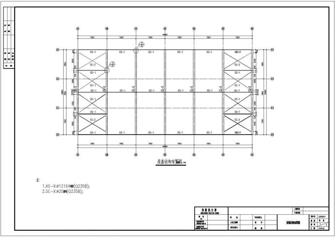 某22.8米跨单层钢屋盖结构设计施工图_图1